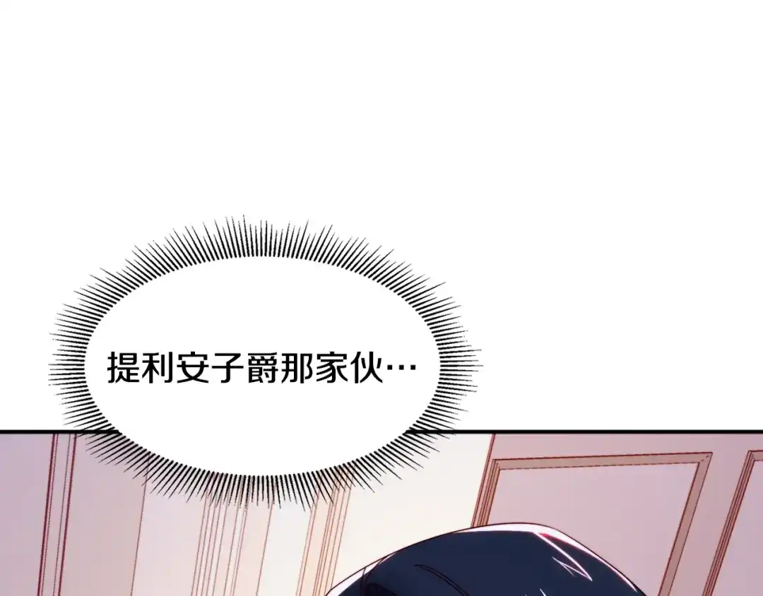 带着萌娃嫁公爵？ 第10话 因为你是我老婆 第73页
