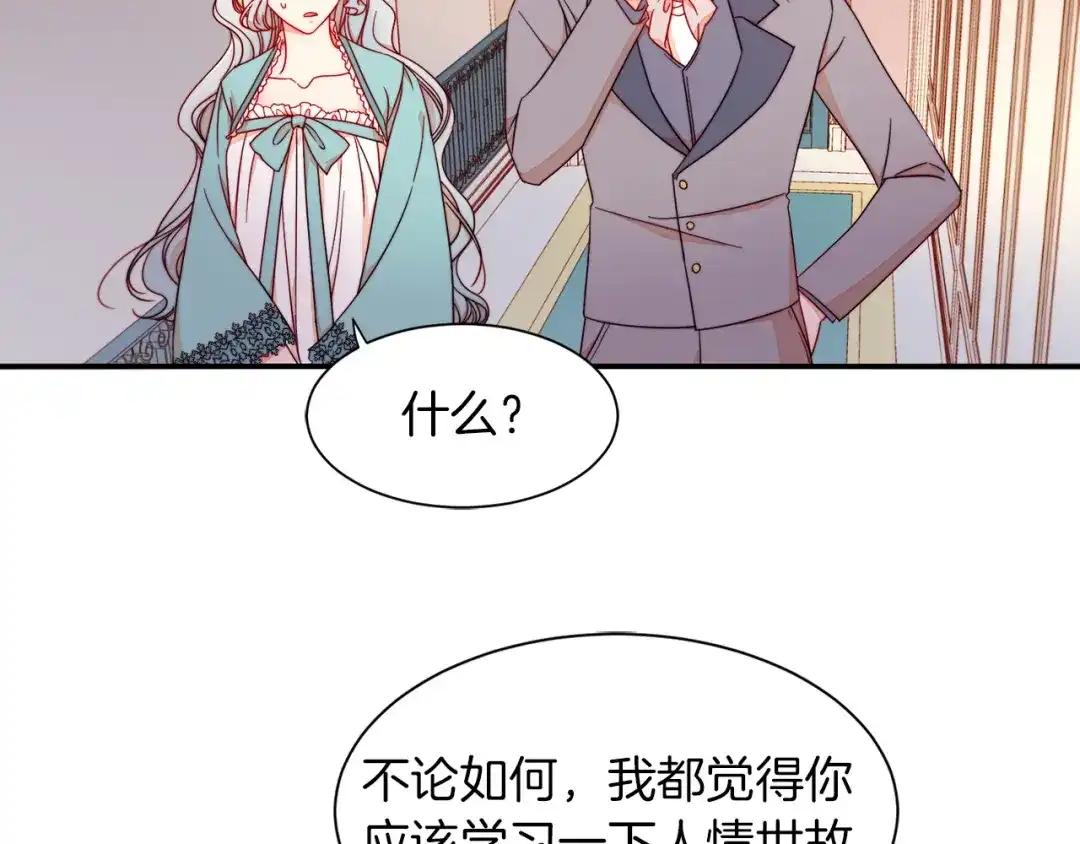 带着萌娃嫁公爵？ 第10话 因为你是我老婆 第50页