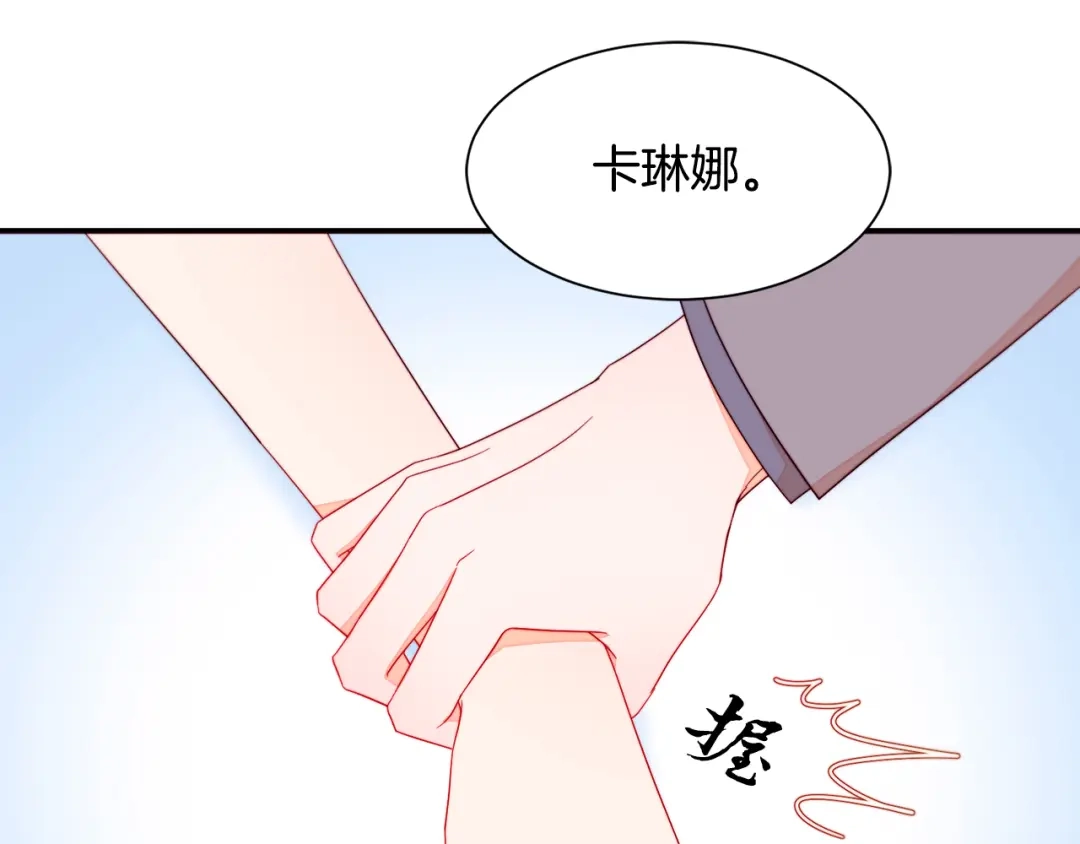 带着萌娃嫁公爵？ 第10话 因为你是我老婆 第76页