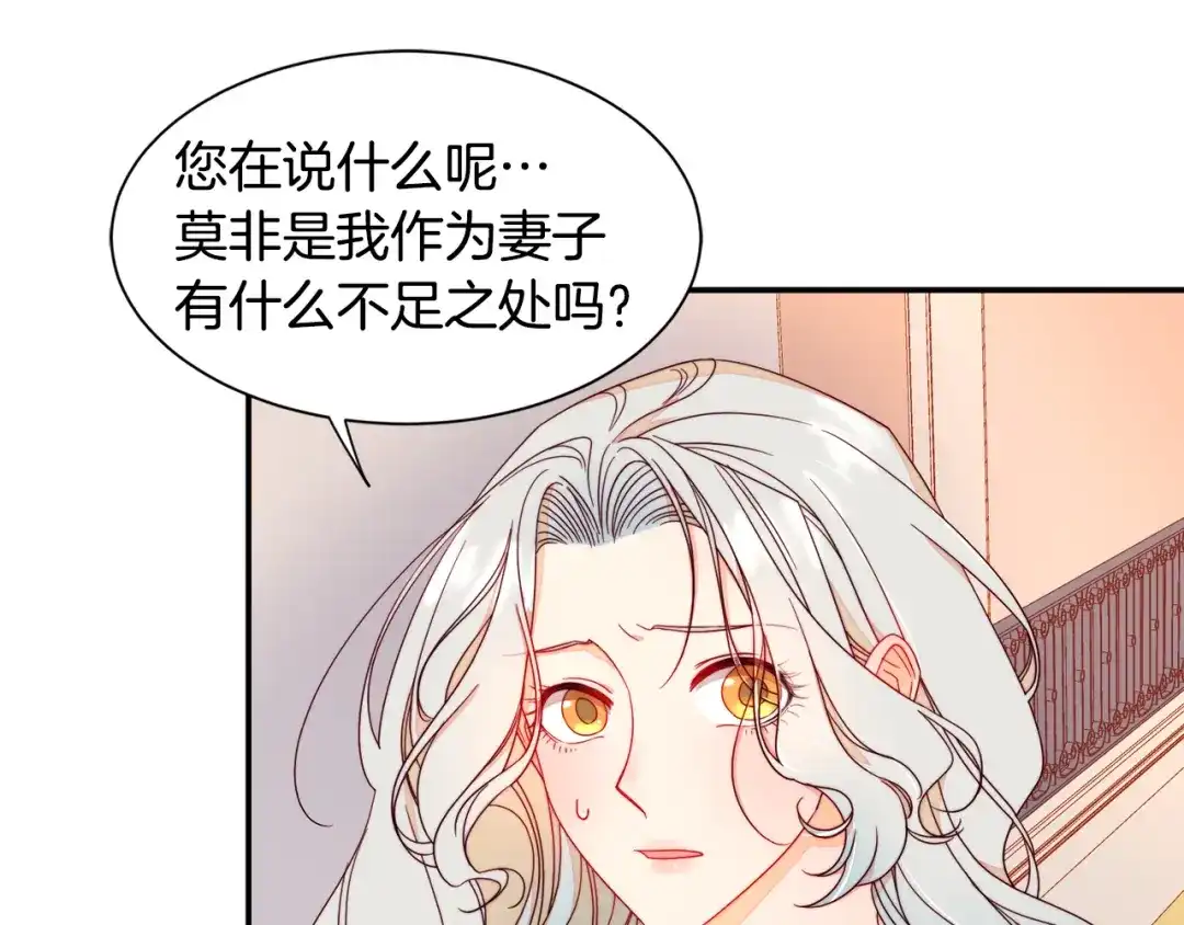 带着萌娃嫁公爵？ 第10话 因为你是我老婆 第25页