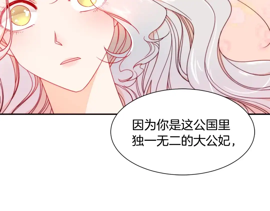带着萌娃嫁公爵？ 第10话 因为你是我老婆 第82页