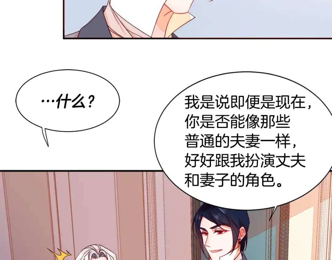 带着萌娃嫁公爵？ 第10话 因为你是我老婆 第23页