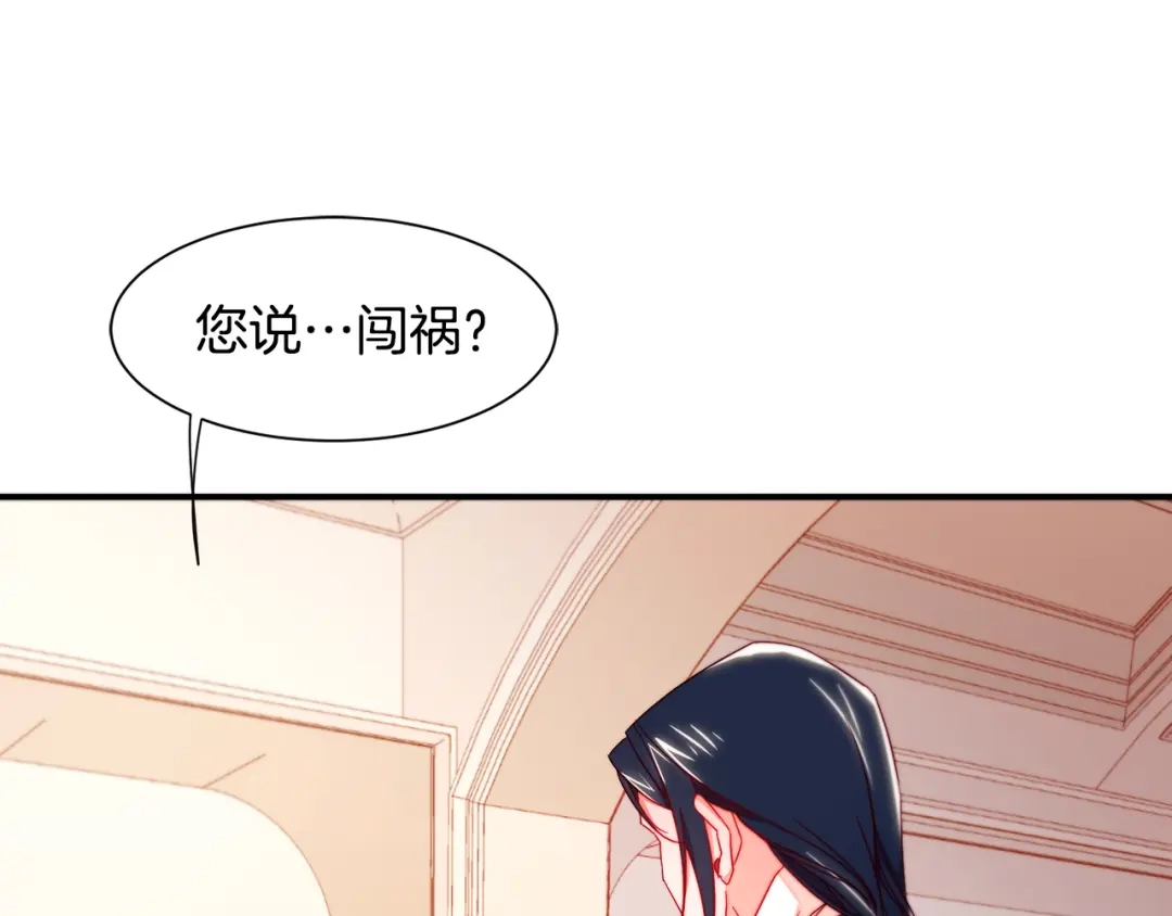 带着萌娃嫁公爵？ 第10话 因为你是我老婆 第97页