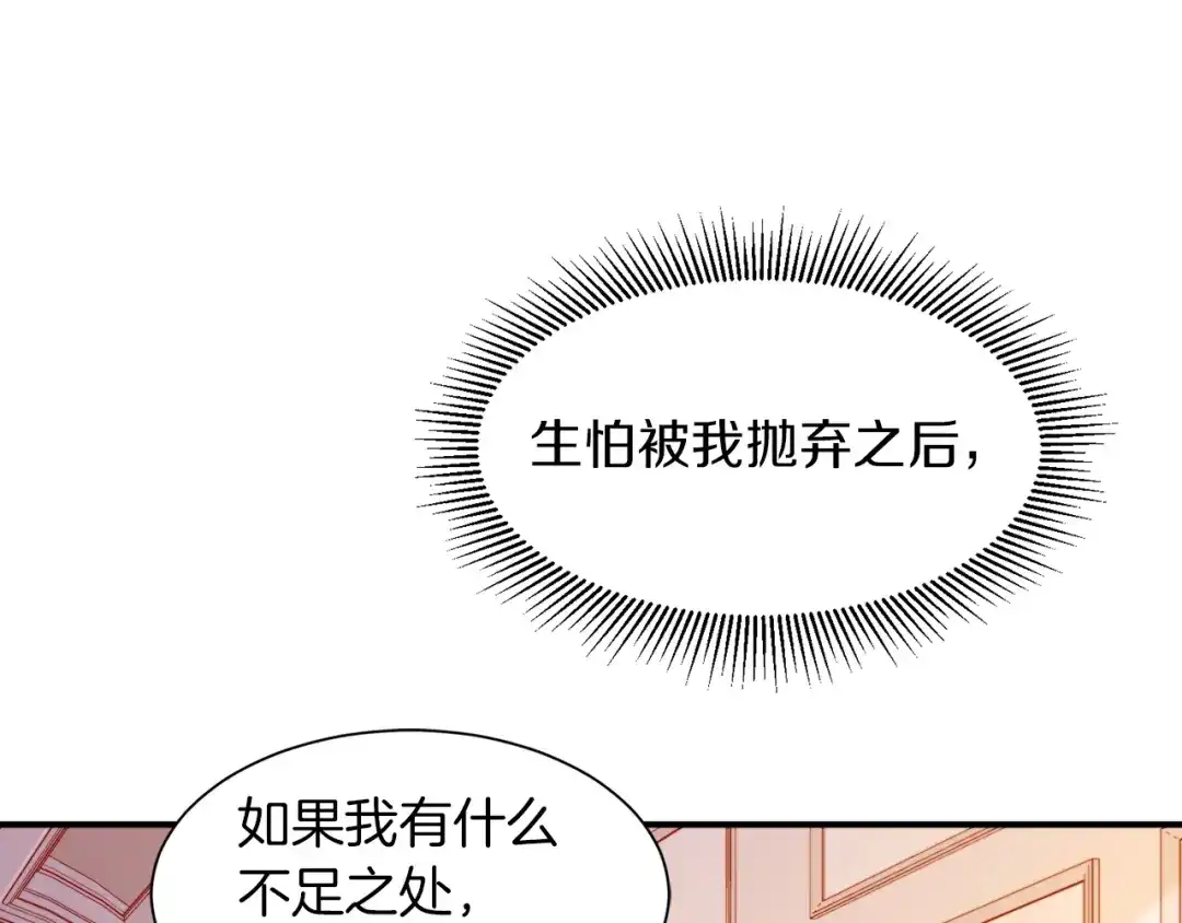 带着萌娃嫁公爵？ 第10话 因为你是我老婆 第32页