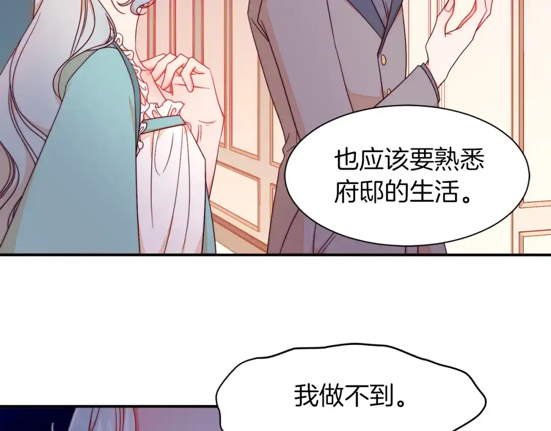 带着萌娃嫁公爵？ 第10话 因为你是我老婆 第61页