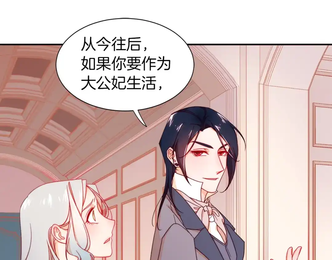 带着萌娃嫁公爵？ 第10话 因为你是我老婆 第60页