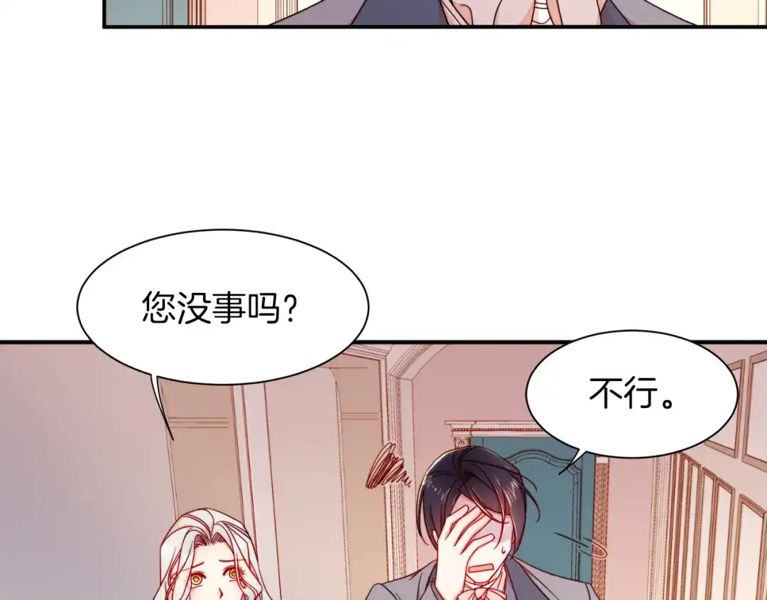 带着萌娃嫁公爵？ 第10话 因为你是我老婆 第49页