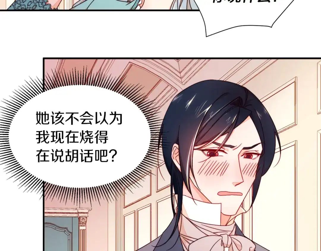 带着萌娃嫁公爵？ 第10话 因为你是我老婆 第48页
