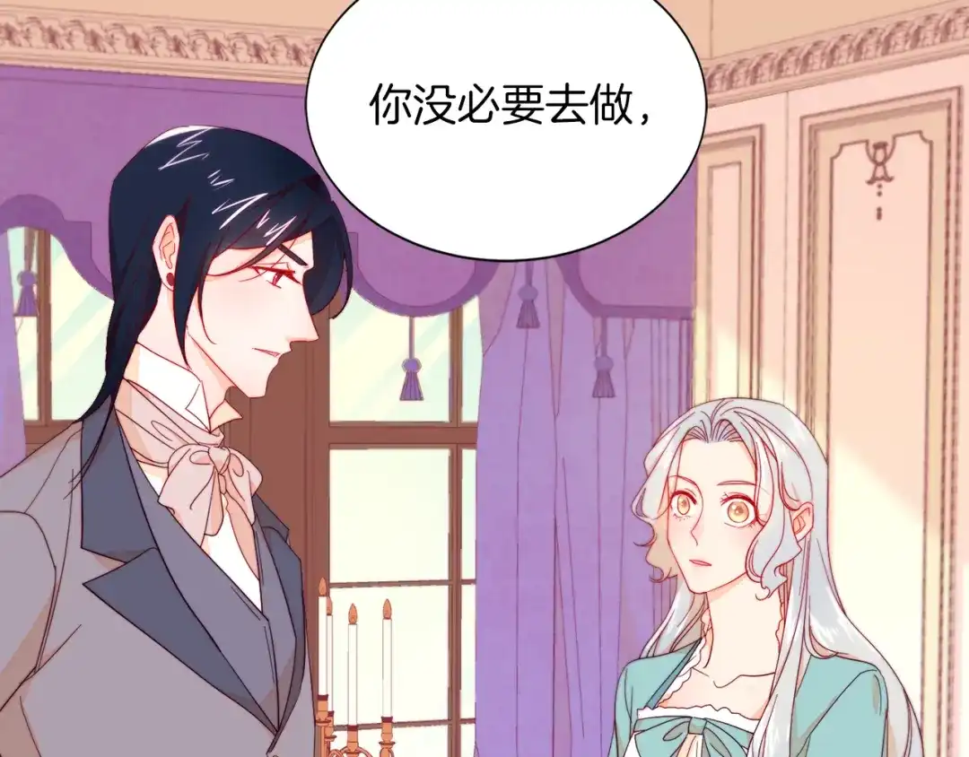 带着萌娃嫁公爵？ 第11话 笑容该死的甜美 第85页