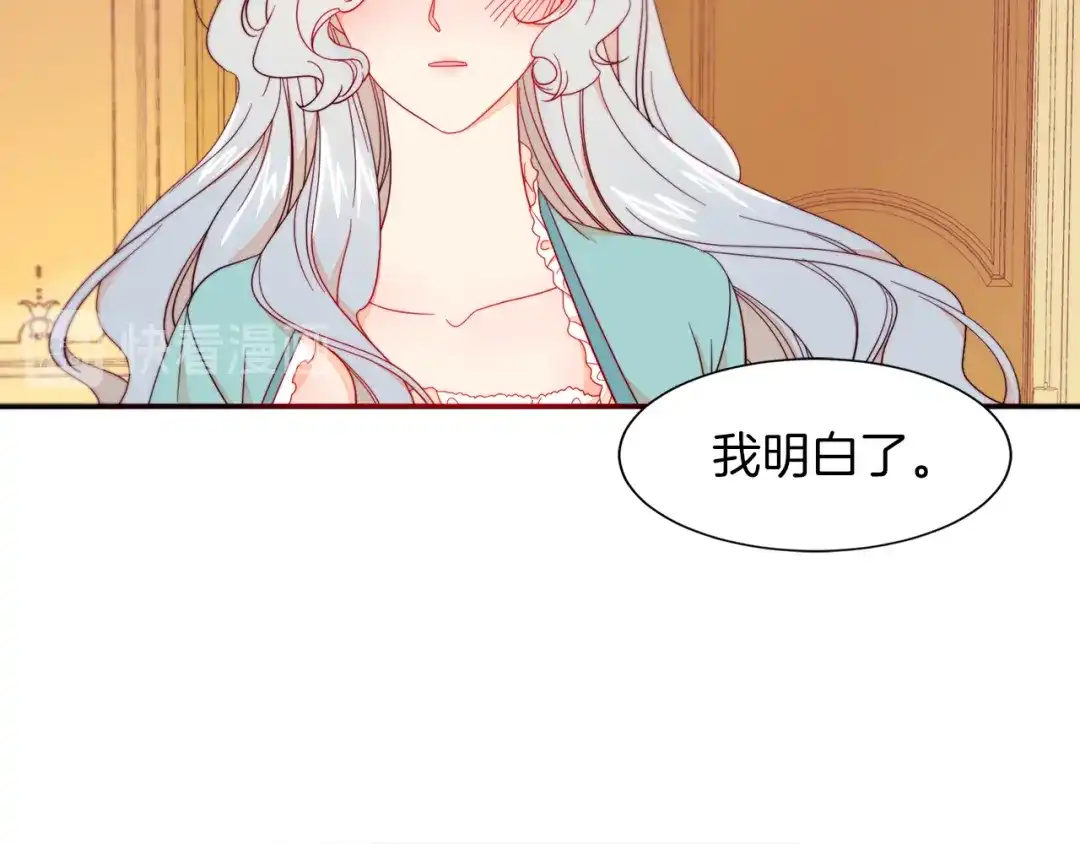带着萌娃嫁公爵？ 第11话 笑容该死的甜美 第75页