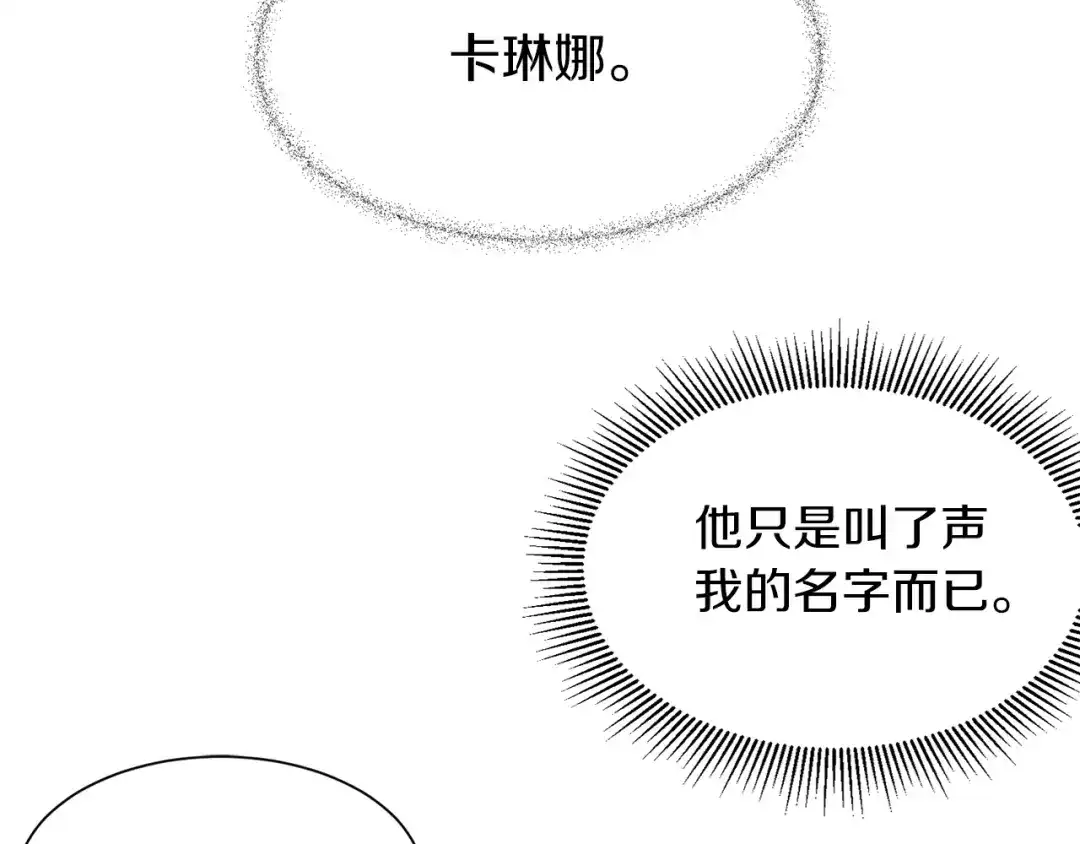 带着萌娃嫁公爵？ 第11话 笑容该死的甜美 第90页