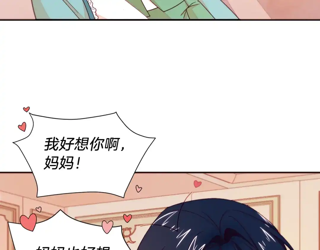 带着萌娃嫁公爵？ 第11话 笑容该死的甜美 第46页
