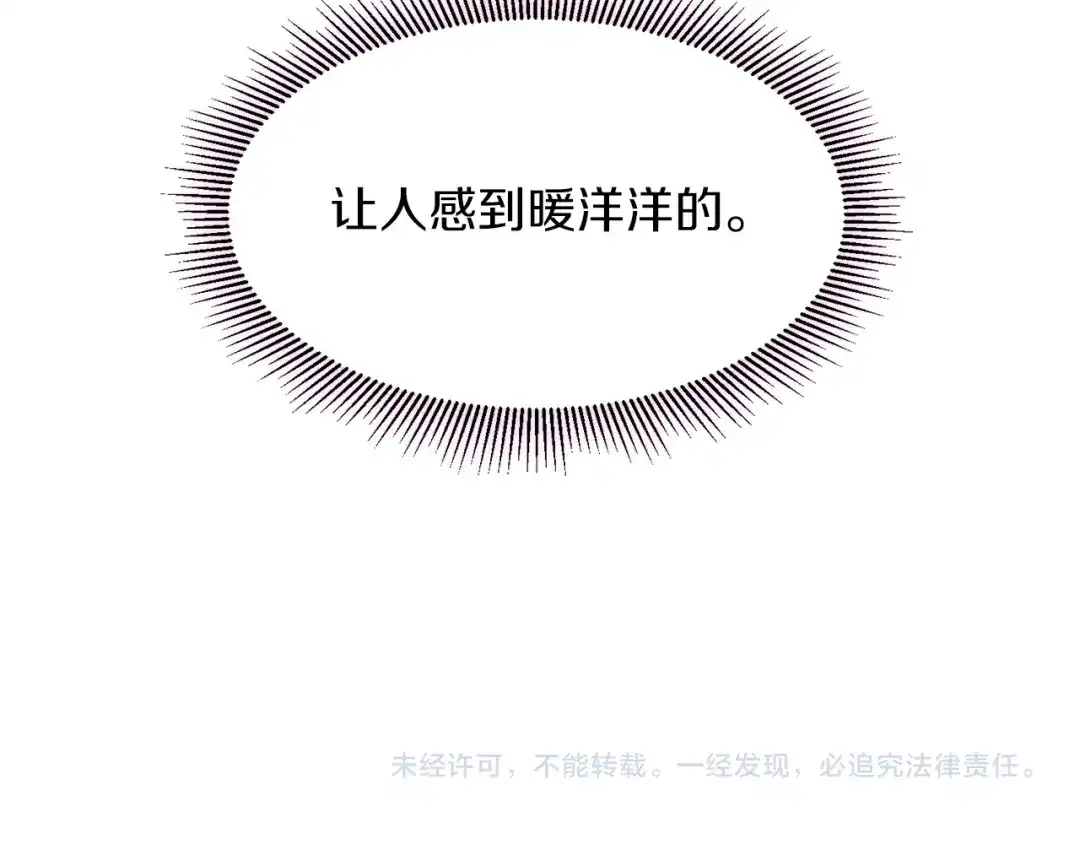 带着萌娃嫁公爵？ 第11话 笑容该死的甜美 第97页