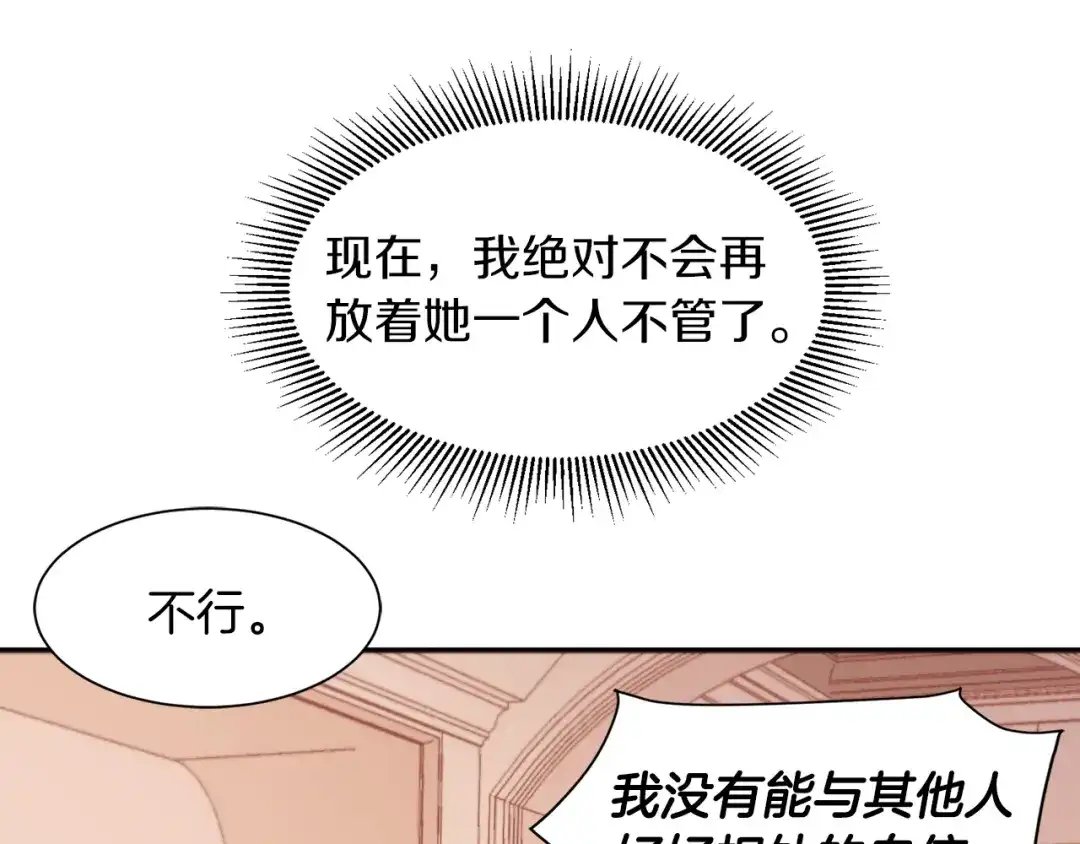 带着萌娃嫁公爵？ 第11话 笑容该死的甜美 第15页