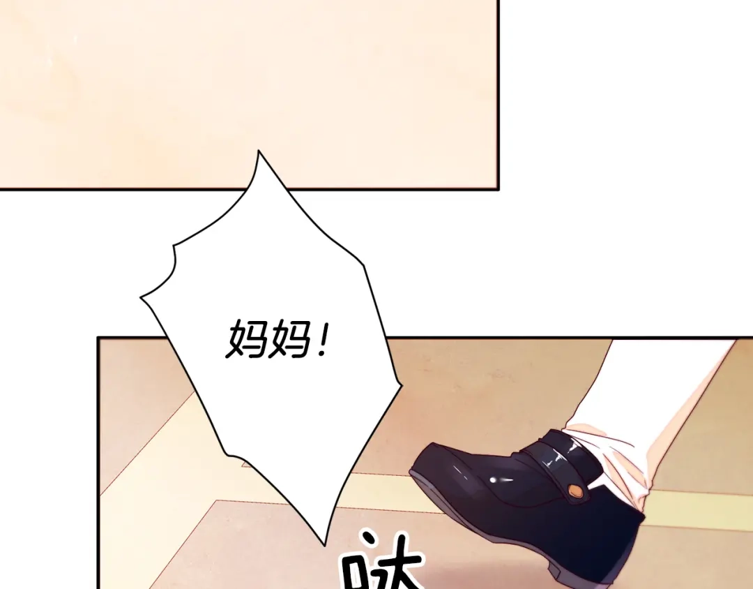 带着萌娃嫁公爵？ 第11话 笑容该死的甜美 第43页