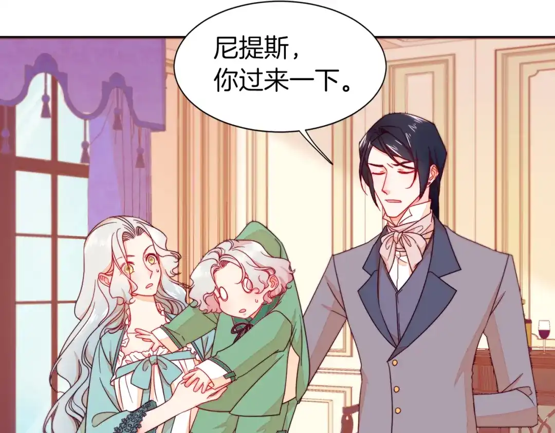 带着萌娃嫁公爵？ 第11话 笑容该死的甜美 第48页