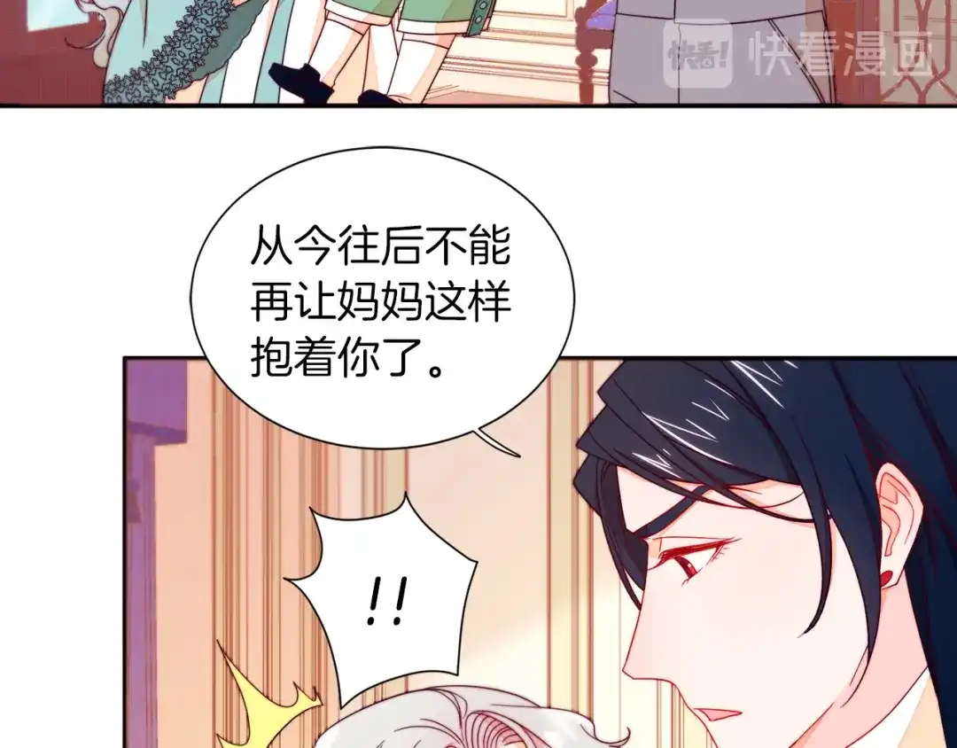 带着萌娃嫁公爵？ 第11话 笑容该死的甜美 第49页