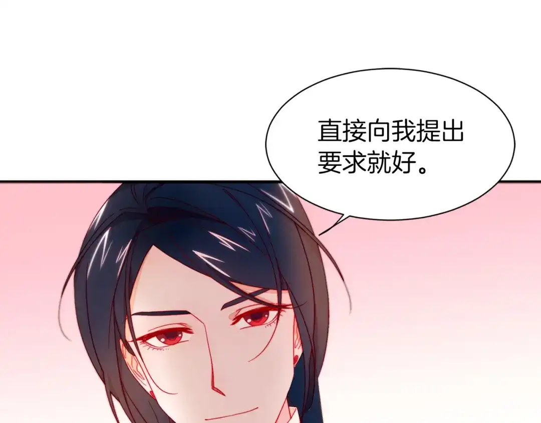 带着萌娃嫁公爵？ 第11话 笑容该死的甜美 第28页