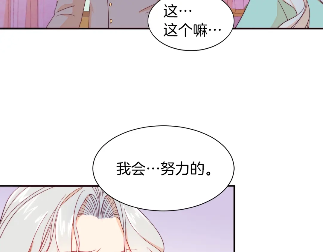 带着萌娃嫁公爵？ 第11话 笑容该死的甜美 第82页