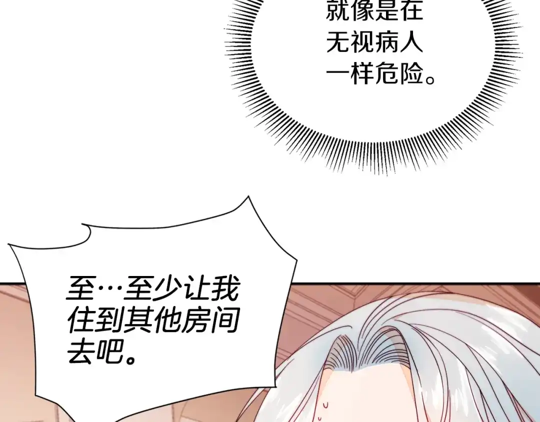 带着萌娃嫁公爵？ 第11话 笑容该死的甜美 第18页