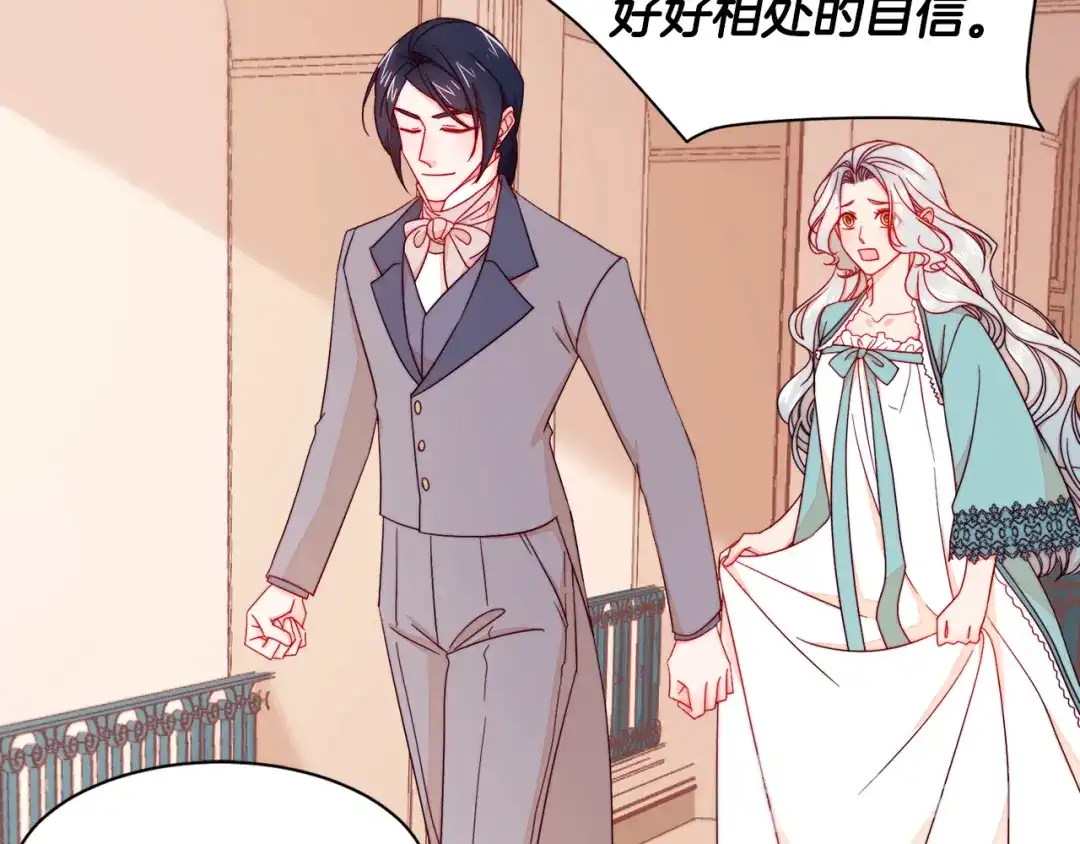 带着萌娃嫁公爵？ 第11话 笑容该死的甜美 第16页