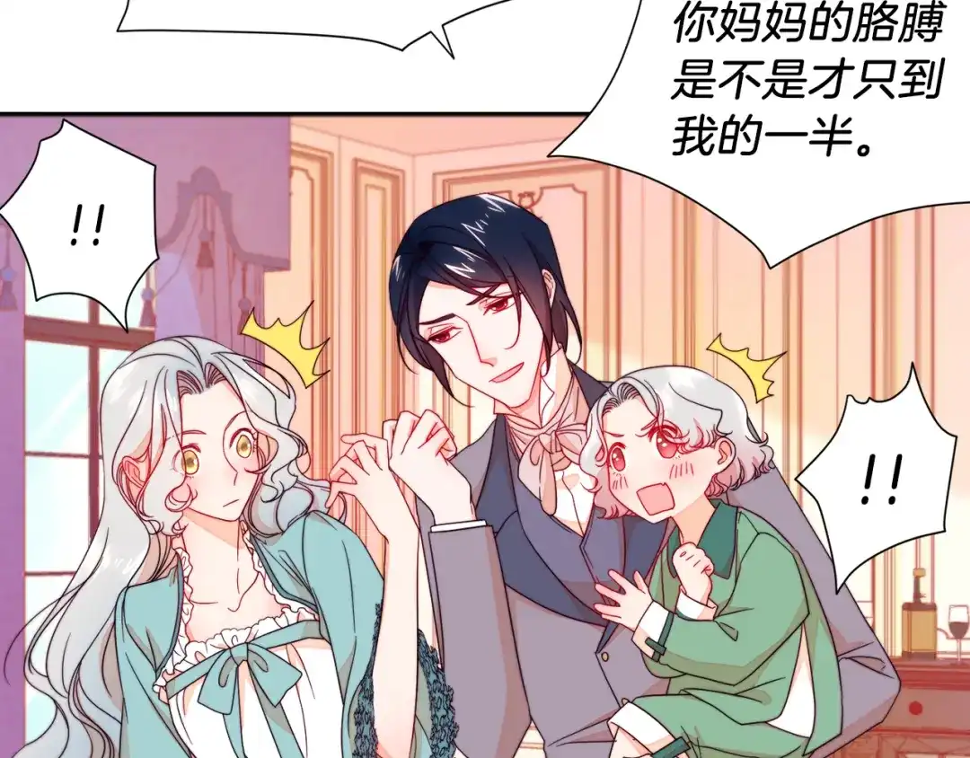 带着萌娃嫁公爵？ 第11话 笑容该死的甜美 第59页