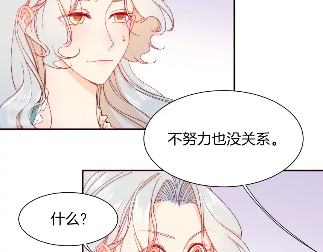 带着萌娃嫁公爵？ 第11话 笑容该死的甜美 第83页