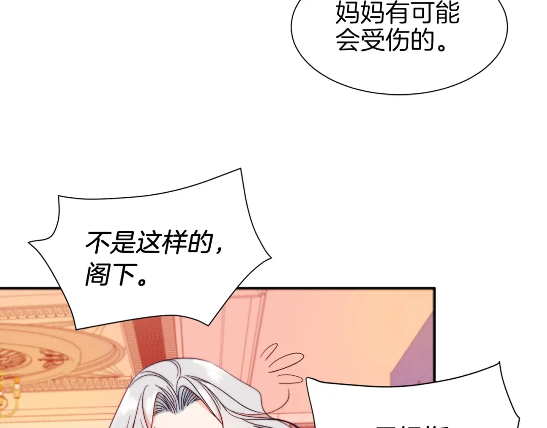 带着萌娃嫁公爵？ 第11话 笑容该死的甜美 第57页