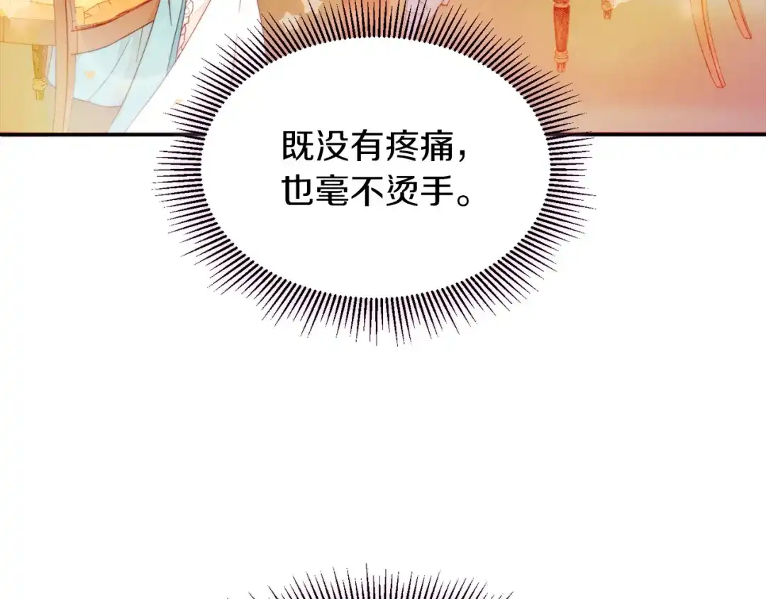 带着萌娃嫁公爵？ 第11话 笑容该死的甜美 第96页