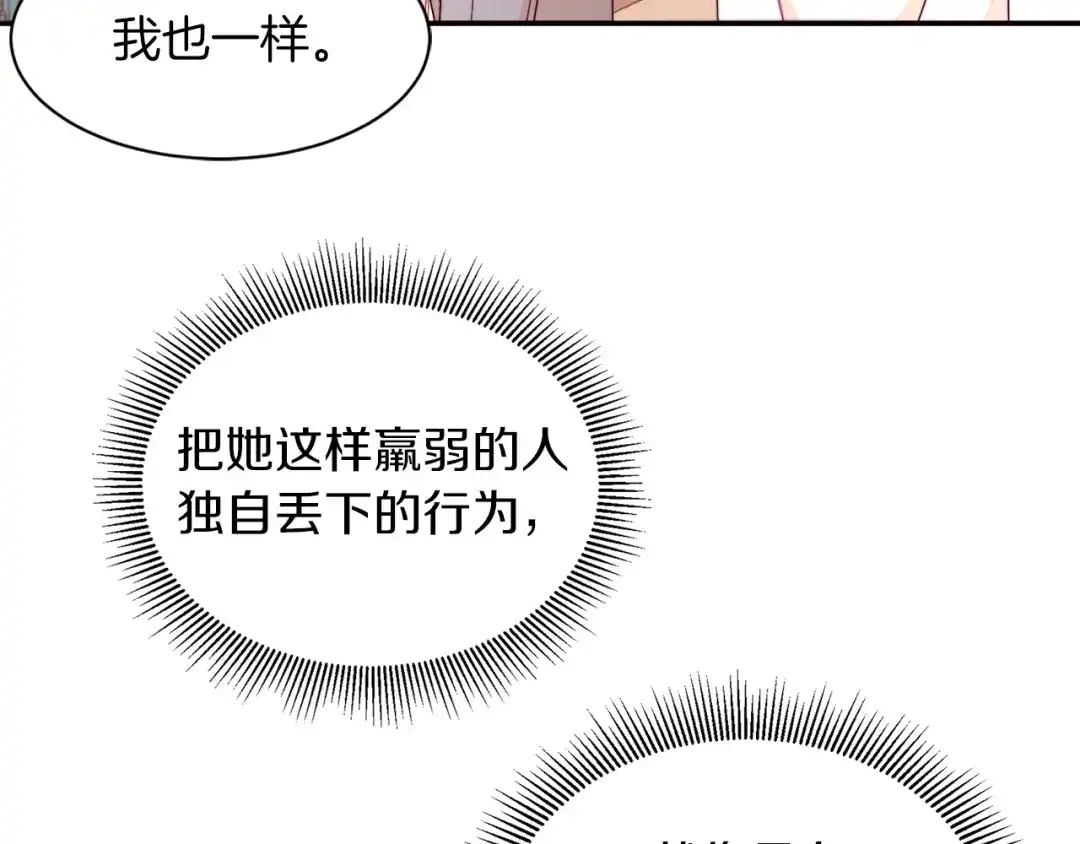 带着萌娃嫁公爵？ 第11话 笑容该死的甜美 第17页