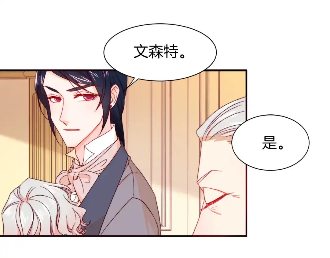 带着萌娃嫁公爵？ 第11话 笑容该死的甜美 第73页