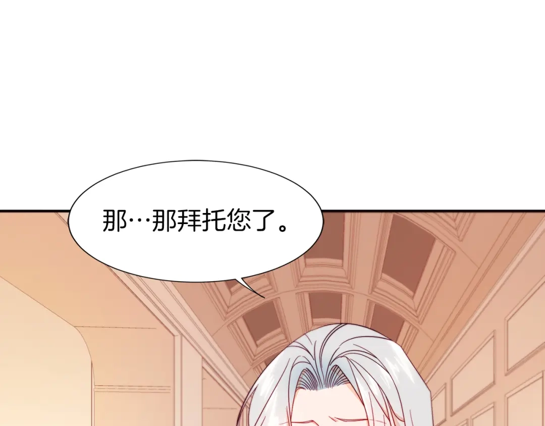 带着萌娃嫁公爵？ 第11话 笑容该死的甜美 第24页