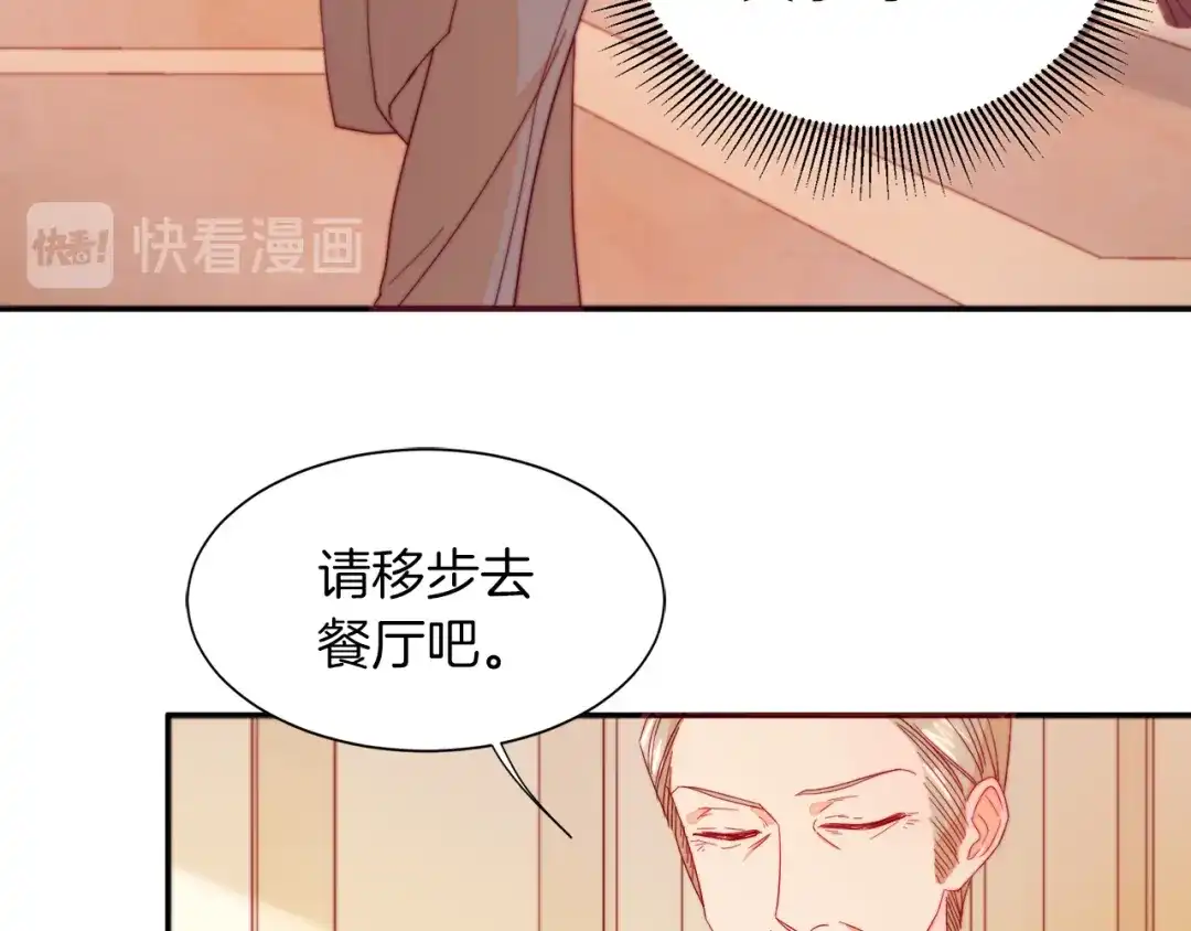 带着萌娃嫁公爵？ 第11话 笑容该死的甜美 第67页