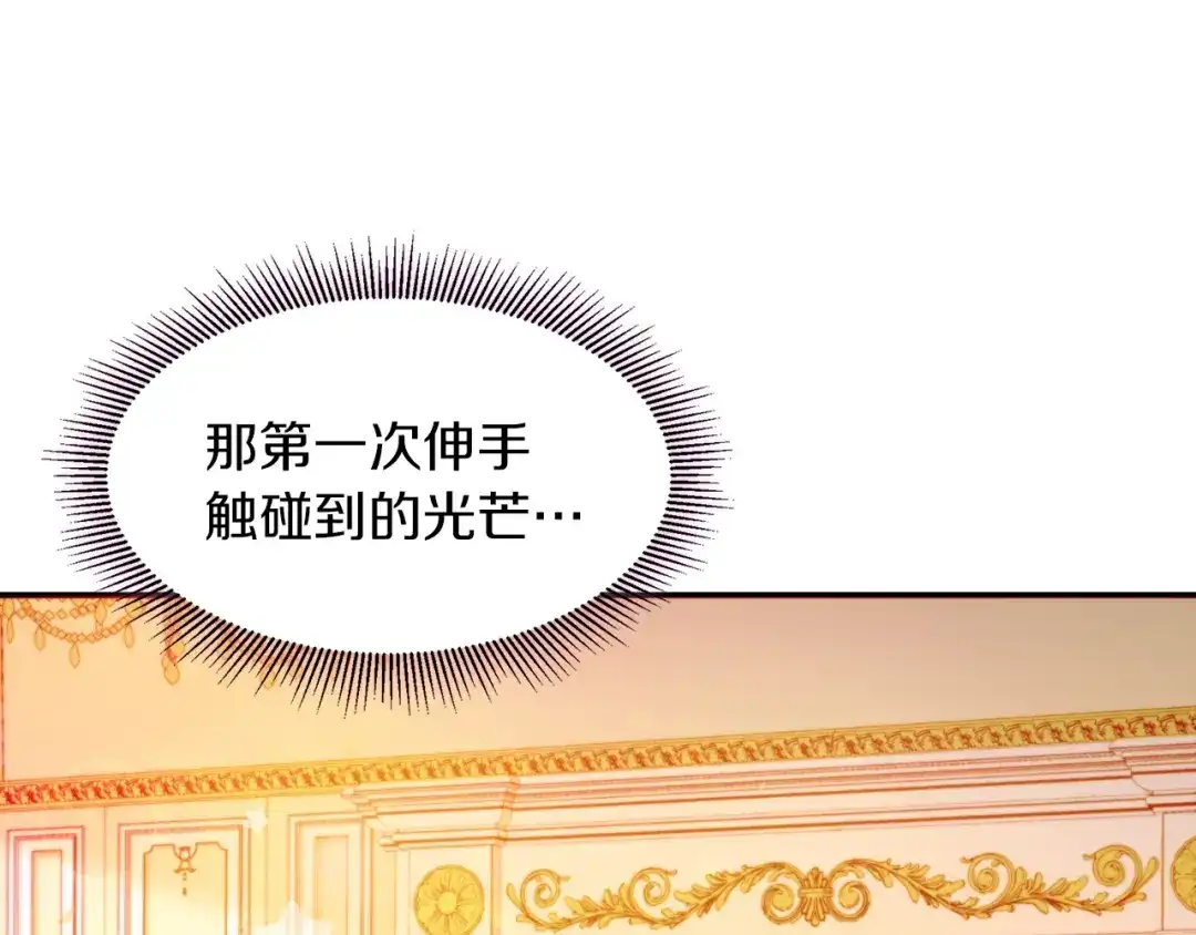 带着萌娃嫁公爵？ 第11话 笑容该死的甜美 第94页