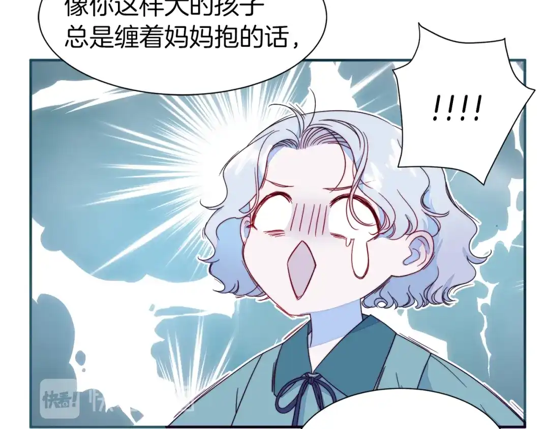 带着萌娃嫁公爵？ 第11话 笑容该死的甜美 第56页