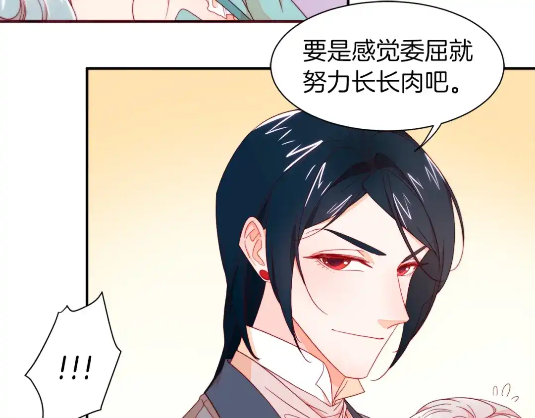 带着萌娃嫁公爵？ 第11话 笑容该死的甜美 第62页