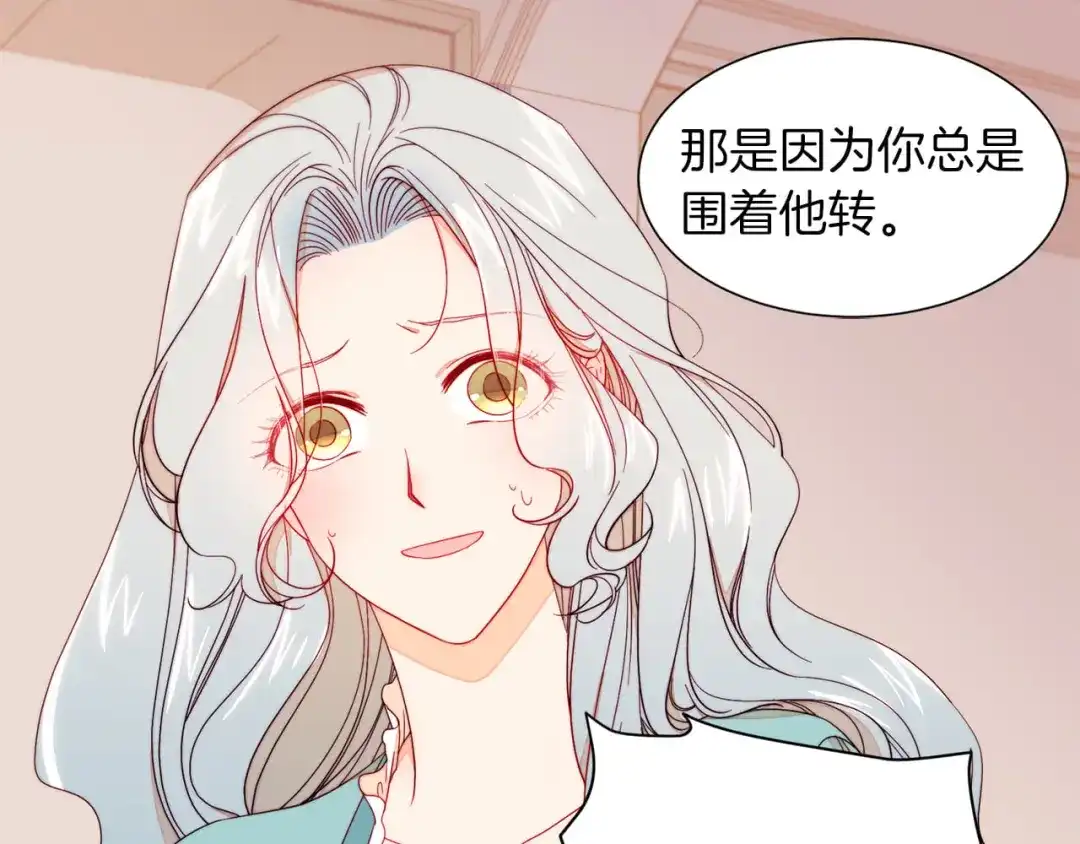 带着萌娃嫁公爵？ 第11话 笑容该死的甜美 第13页