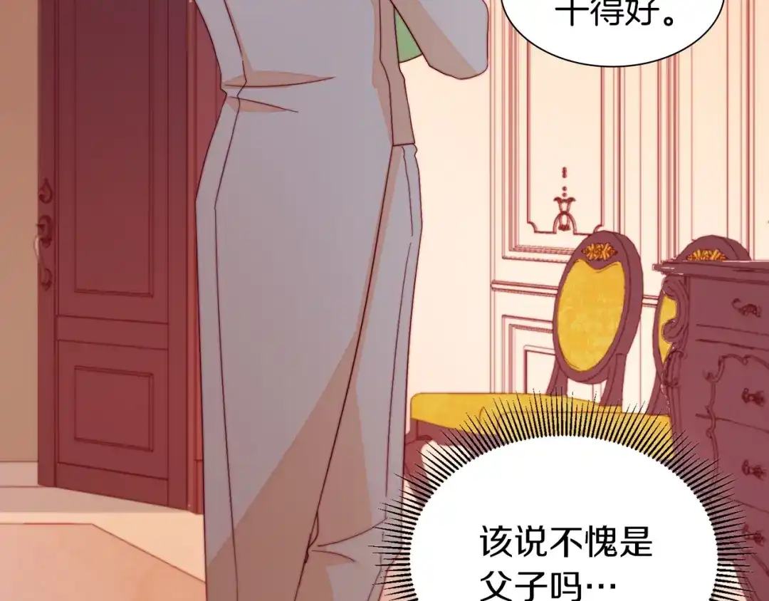 带着萌娃嫁公爵？ 第11话 笑容该死的甜美 第66页
