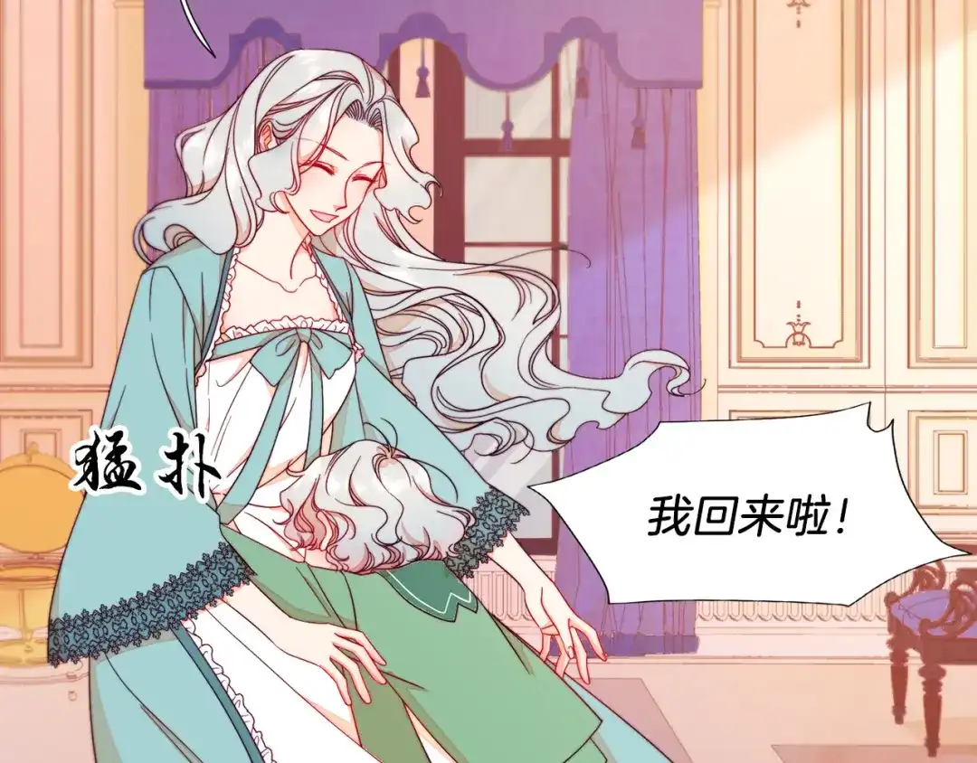 带着萌娃嫁公爵？ 第11话 笑容该死的甜美 第45页