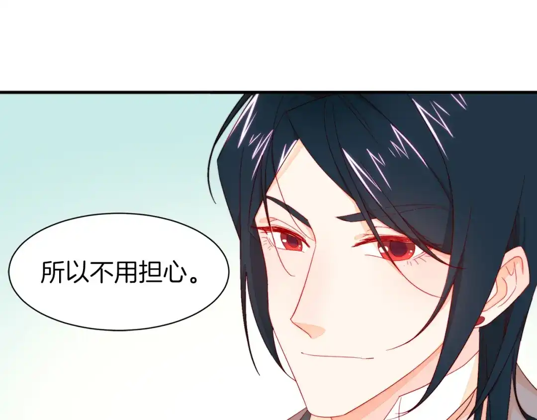 带着萌娃嫁公爵？ 第11话 笑容该死的甜美 第87页