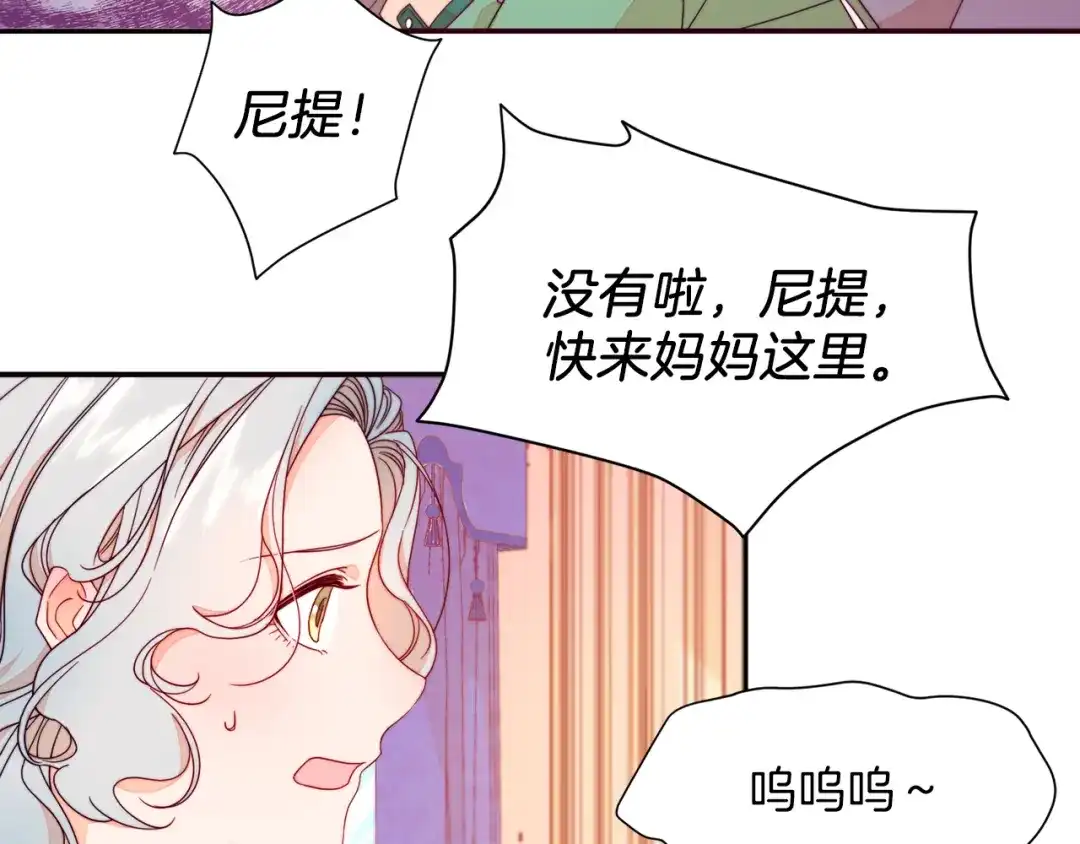 带着萌娃嫁公爵？ 第11话 笑容该死的甜美 第52页