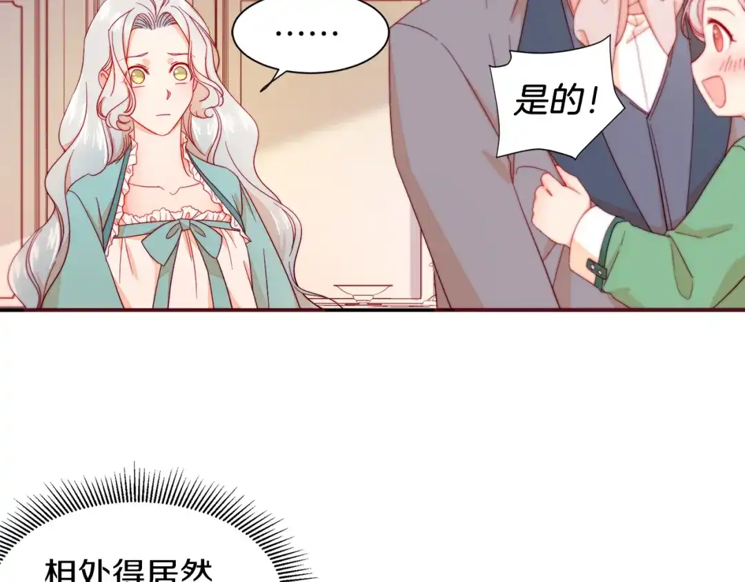 带着萌娃嫁公爵？ 第11话 笑容该死的甜美 第64页