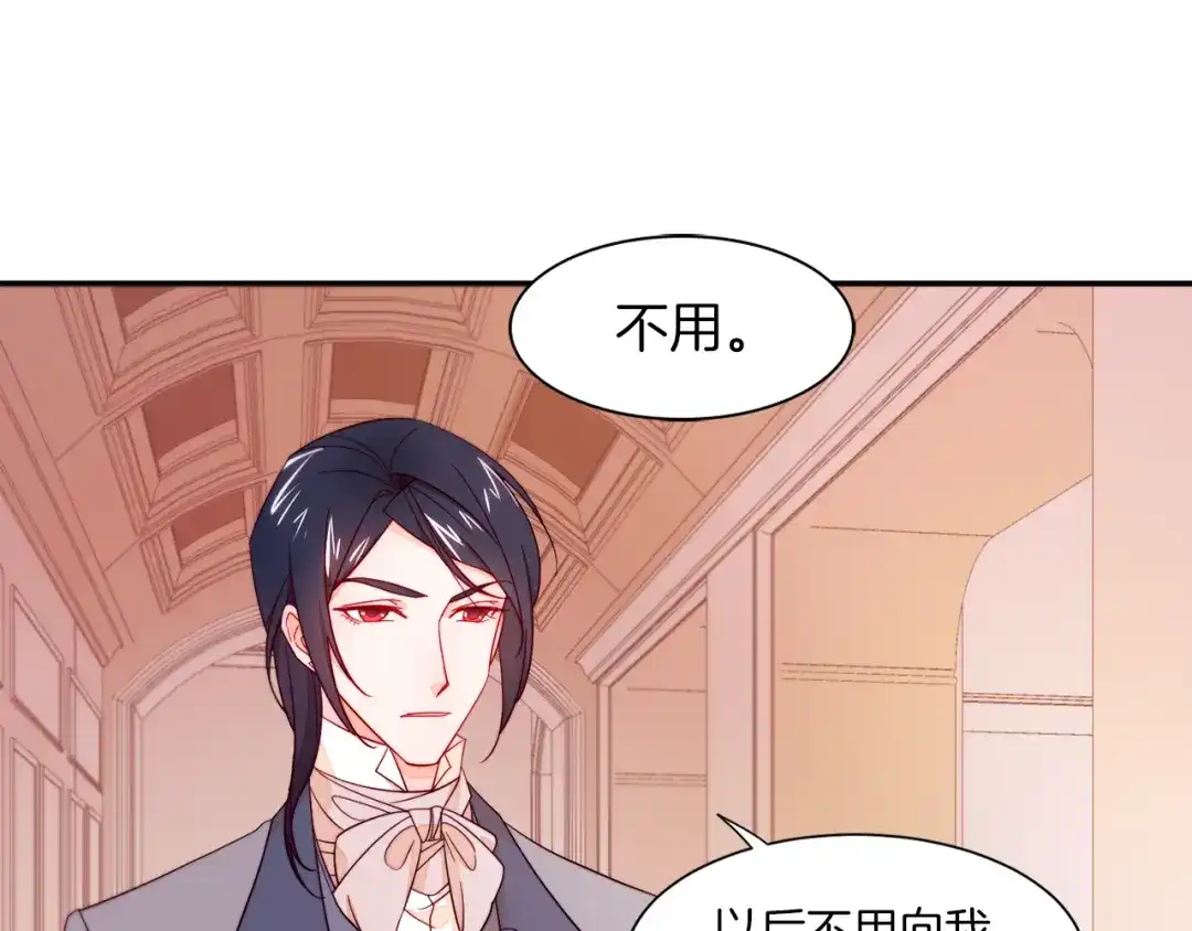 带着萌娃嫁公爵？ 第11话 笑容该死的甜美 第26页
