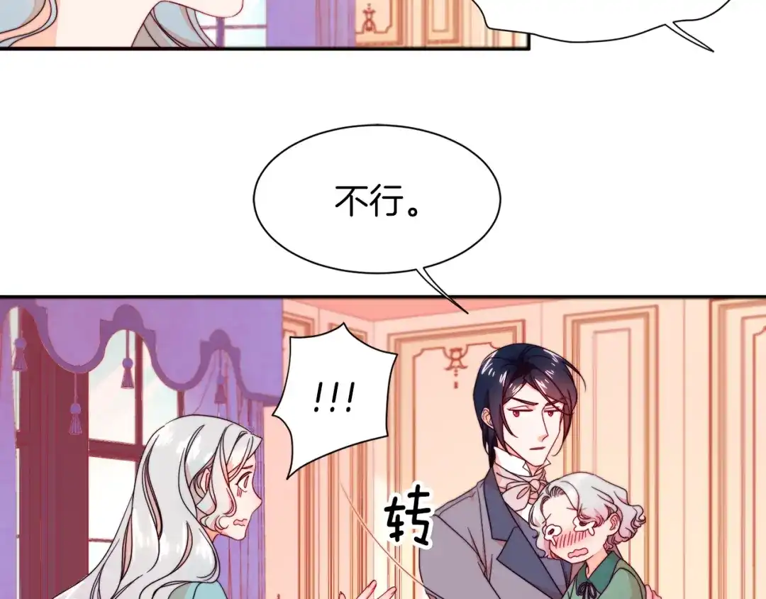 带着萌娃嫁公爵？ 第11话 笑容该死的甜美 第53页