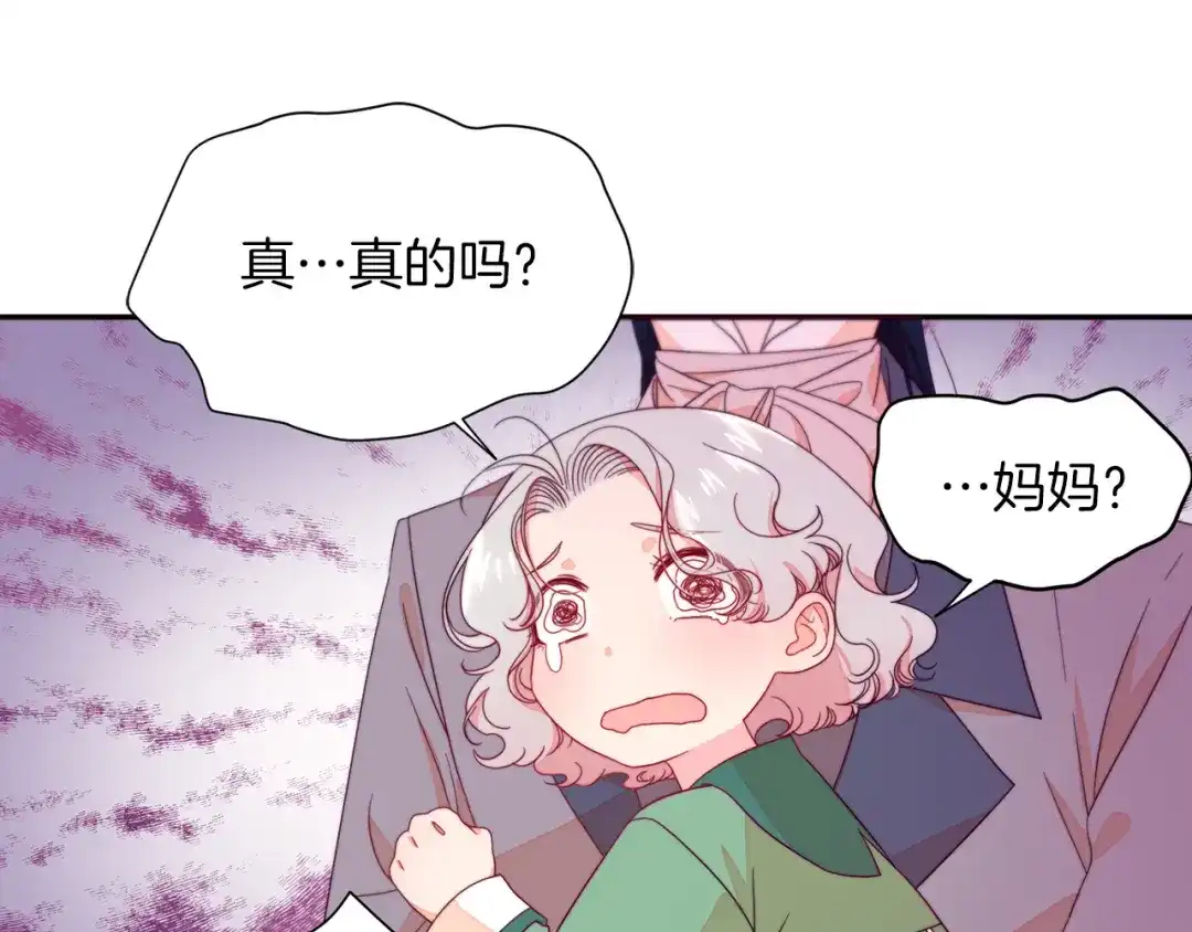带着萌娃嫁公爵？ 第11话 笑容该死的甜美 第51页