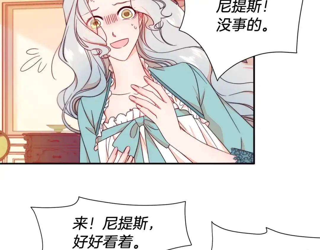 带着萌娃嫁公爵？ 第11话 笑容该死的甜美 第58页