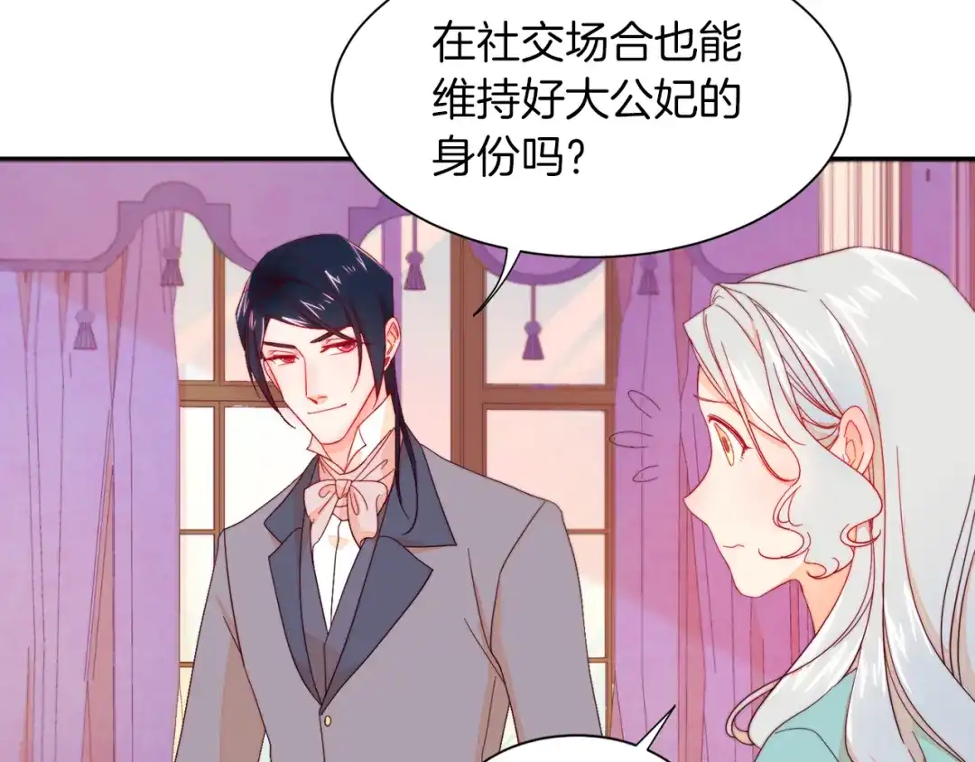 带着萌娃嫁公爵？ 第11话 笑容该死的甜美 第81页