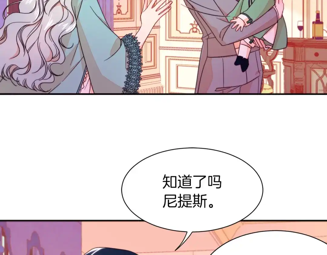 带着萌娃嫁公爵？ 第11话 笑容该死的甜美 第54页