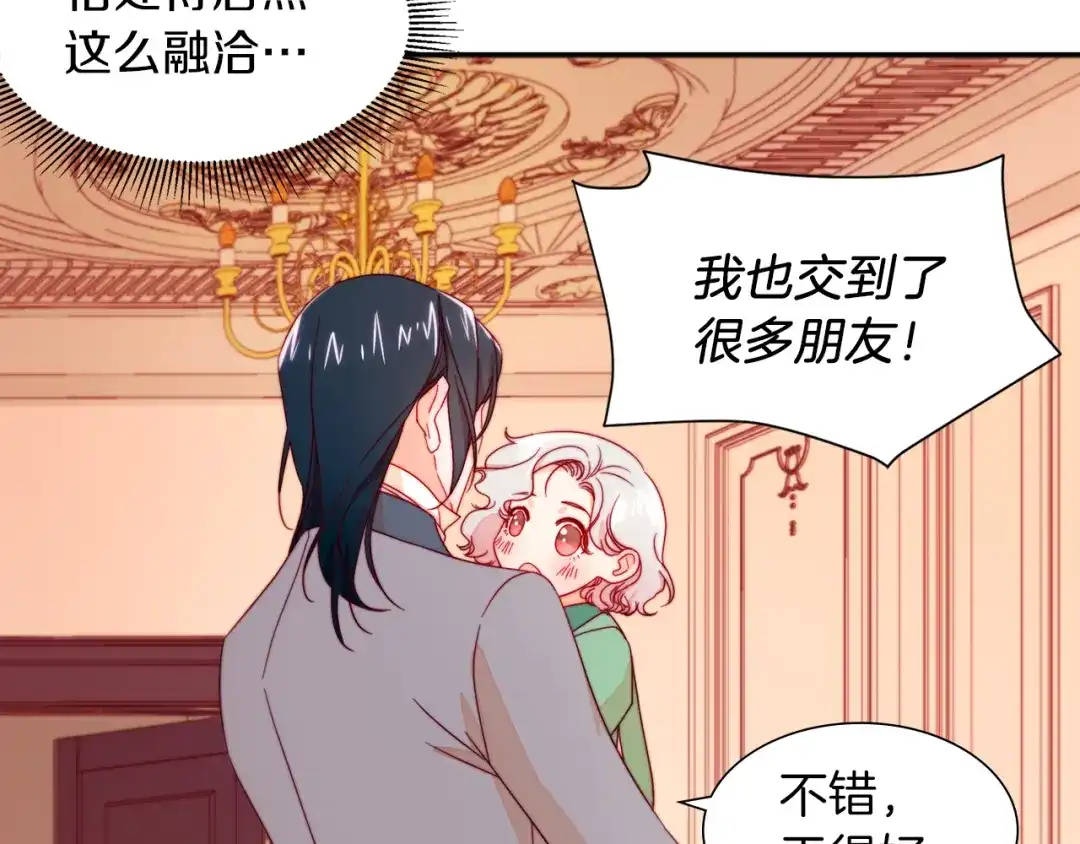 带着萌娃嫁公爵？ 第11话 笑容该死的甜美 第65页