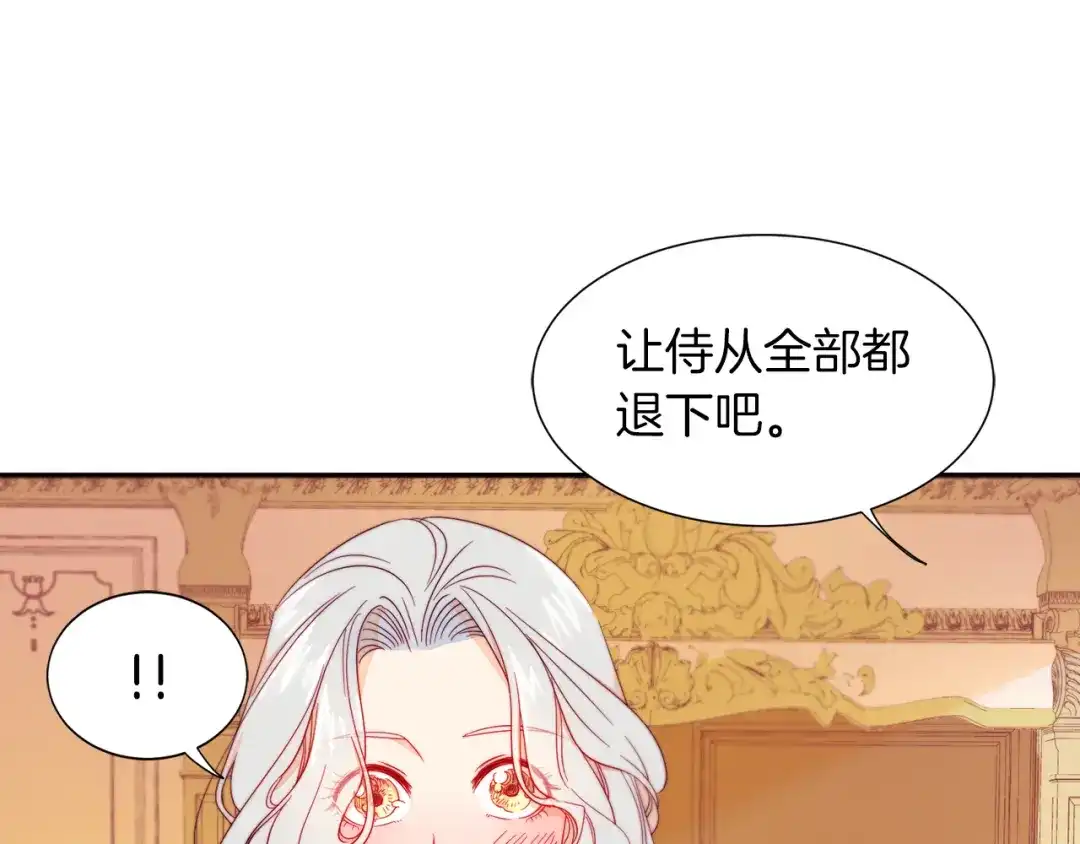 带着萌娃嫁公爵？ 第11话 笑容该死的甜美 第74页